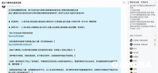 指尖飞舞游戏6群售卖游戏外挂