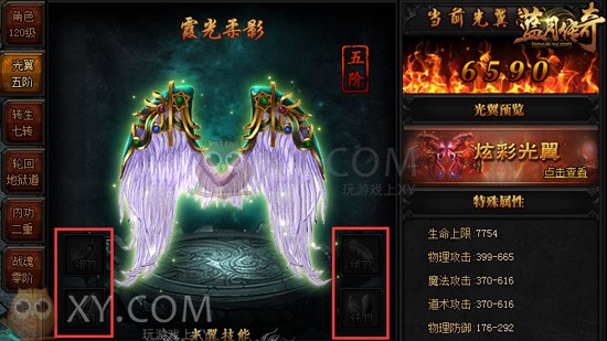 蓝月传奇光翼