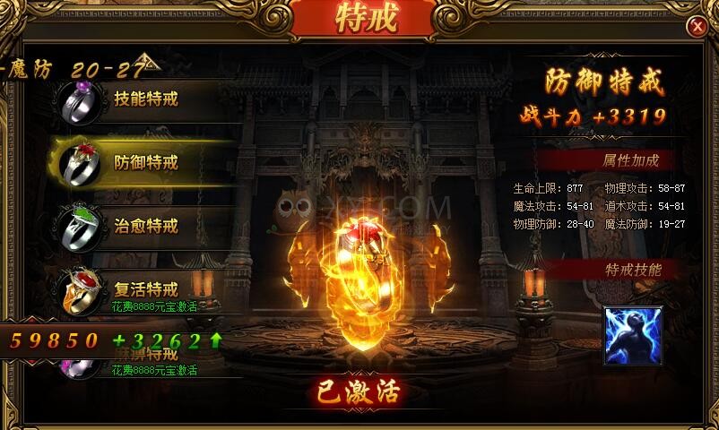 刺沙防御特戒