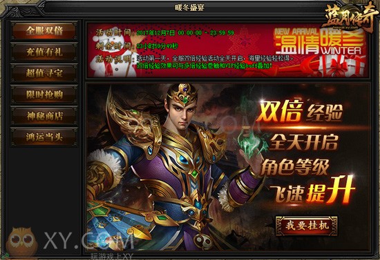 蓝月传奇冬日赠礼 蓝月传奇冬日赠礼