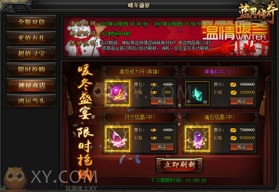 蓝月传奇冬日赠礼 蓝月传奇冬日赠礼