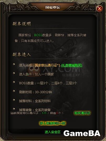 刺沙野外BOSS