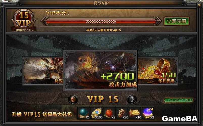 传奇盛世vip