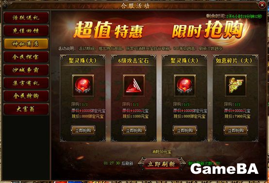 小志传奇合服活动3