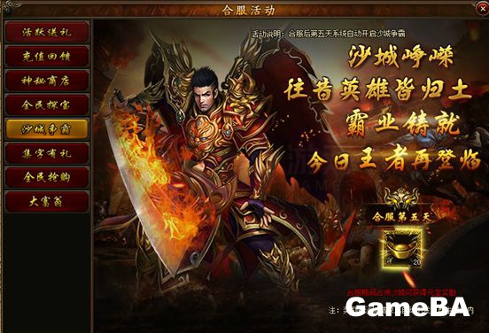 小志传奇合服活动5