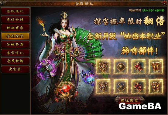 小志传奇合服活动4