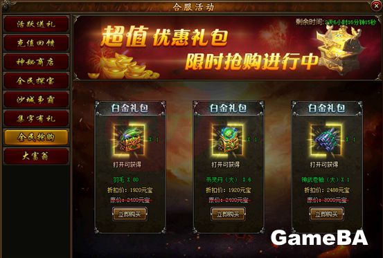 小志传奇合服活动7