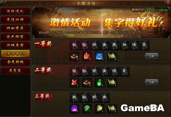 小志传奇合服活动6
