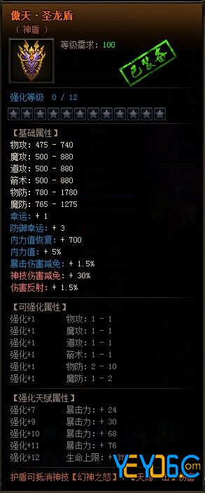 雷霆之怒神盾2.png