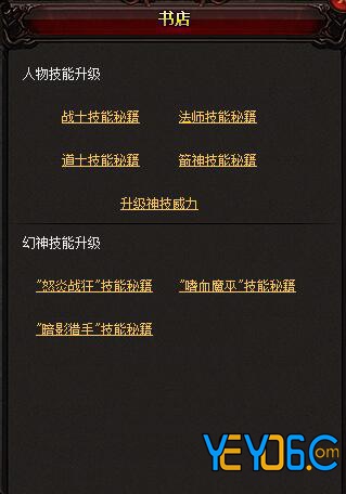 逐鹿雷霆书店NPC秘籍合成