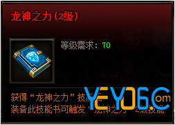 逐鹿雷霆龙神之力2级秘籍