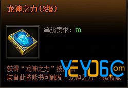 龙神之力3级秘籍