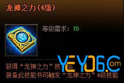 逐鹿雷霆龙神之怒4级秘籍