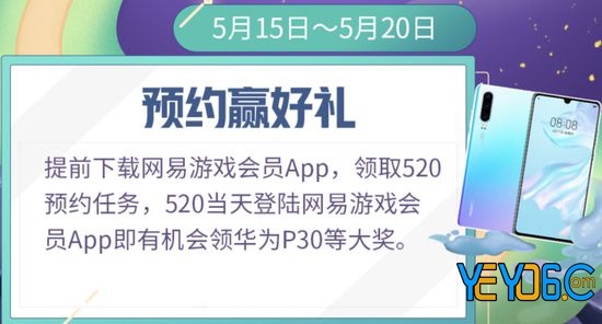 预约登录任务令