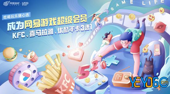 网易游戏超级会员