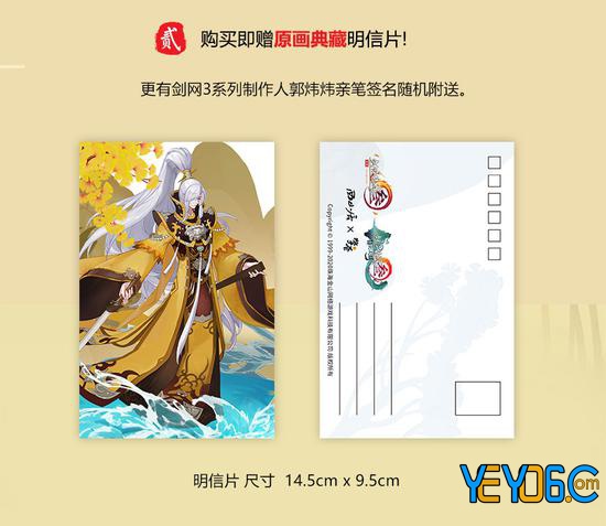 原画典藏明信片