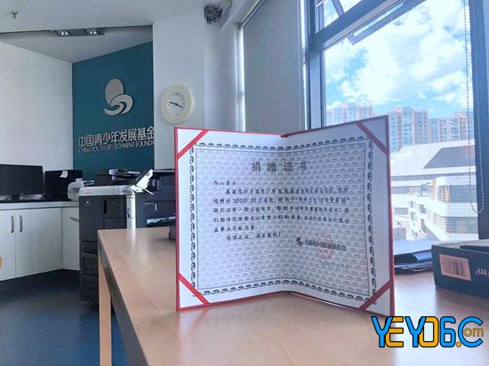 捐赠证书