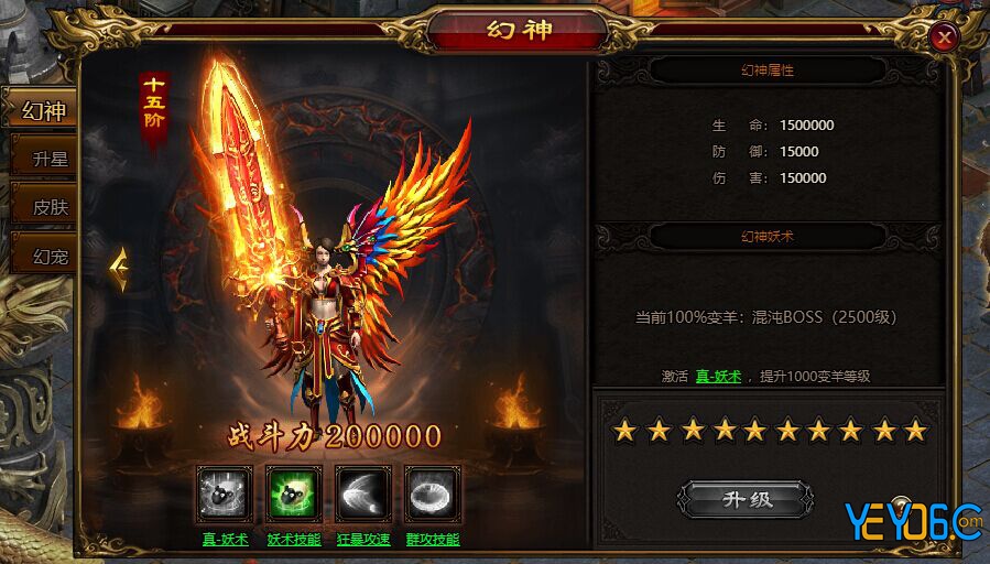 雷霆之怒2幻神