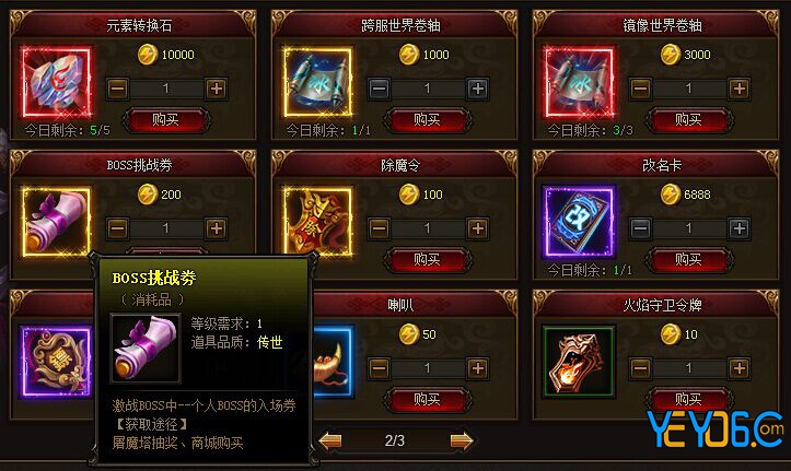 雷霆之怒至尊版BOSS挑战券的使用方法