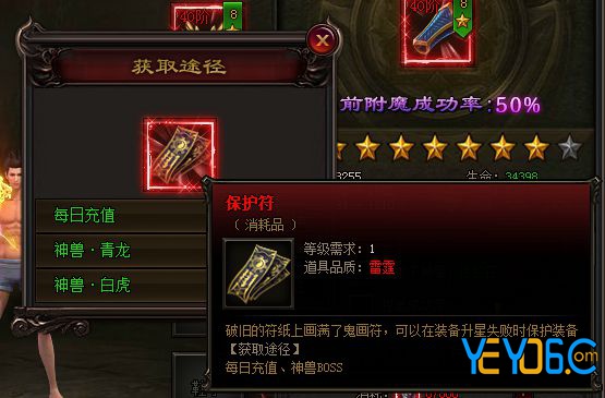 雷霆之怒至尊版保护符的妙用